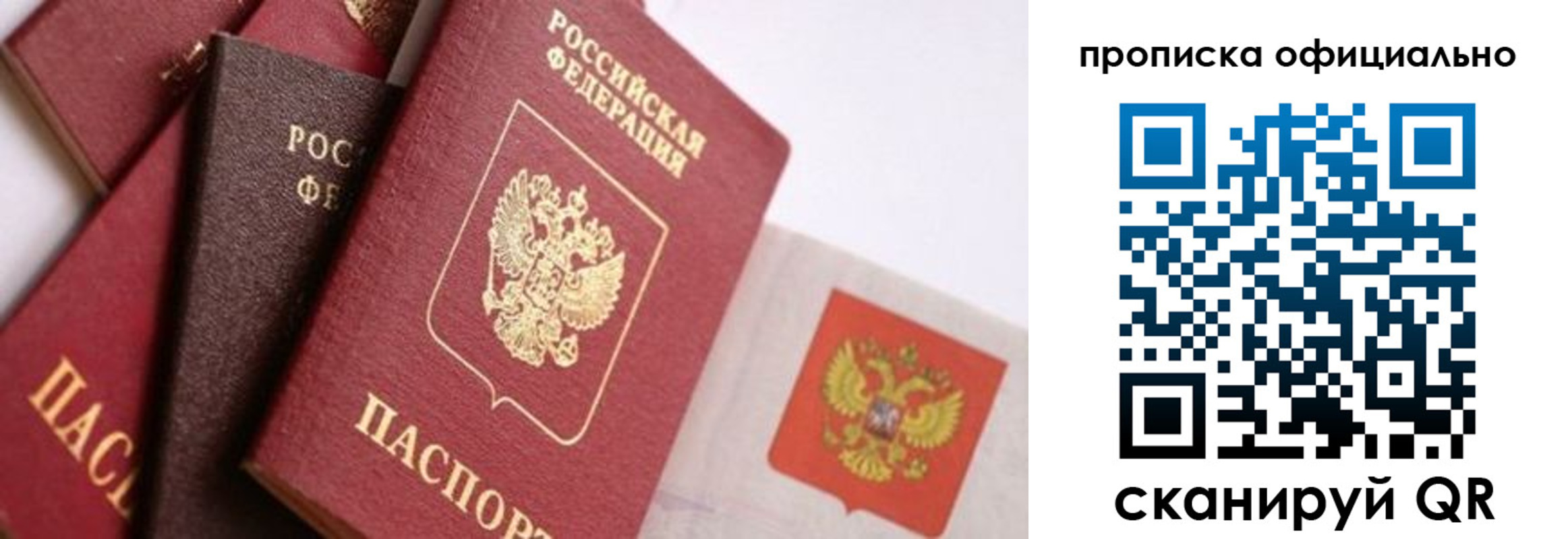 временная регистрация законно в Видном